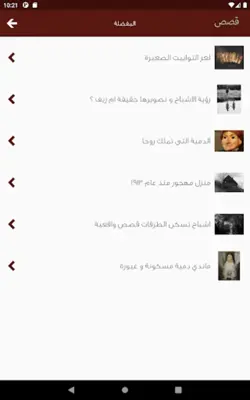 قصص رعب android App screenshot 0