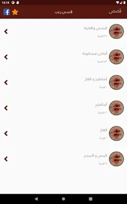 قصص رعب android App screenshot 1