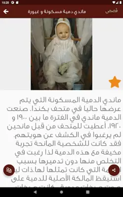 قصص رعب android App screenshot 2