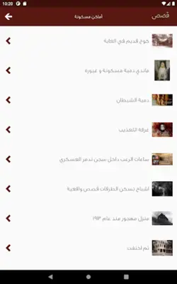 قصص رعب android App screenshot 3