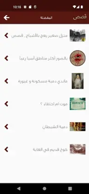 قصص رعب android App screenshot 4