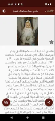 قصص رعب android App screenshot 6