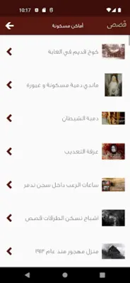 قصص رعب android App screenshot 7